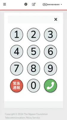 電話リレーサービス android App screenshot 1